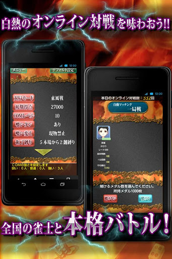 麻雀オンライン Screen 2