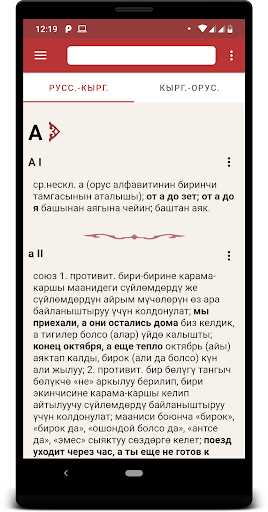 Android application Русско-Кыргызский словарь145т. screenshort