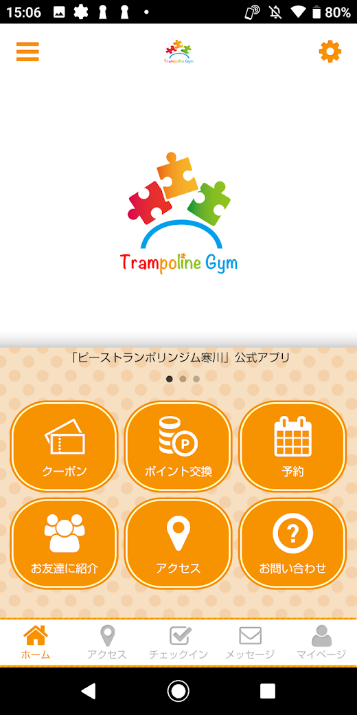 Android application ピーストランポリン screenshot
