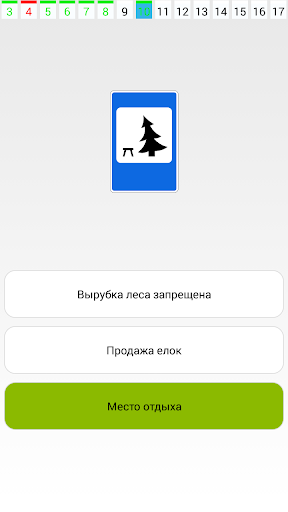 Тренажер Знаки ПДД