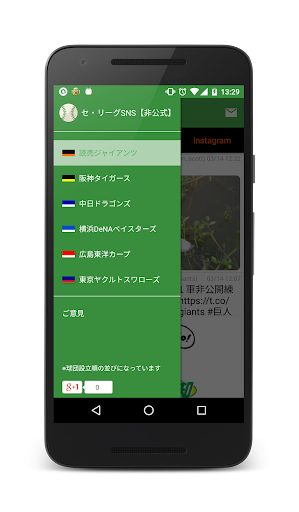 Android application セ･リーグSNS【非公式】プロ野球セントラルリーグ全力応援ア screenshort