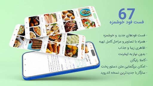 Android application آموزش 67 نوع فست فود 2023 screenshort