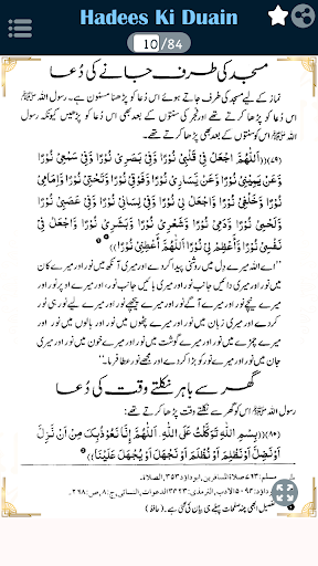 Hadees Ki Duain Screen 3