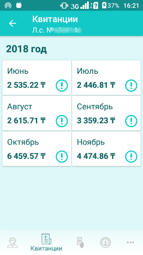 АЛСЕКО. Личный кабинет Screen 3