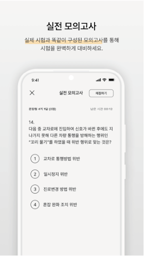 맞추다 운전면허- 2024 최신판 Screen 3