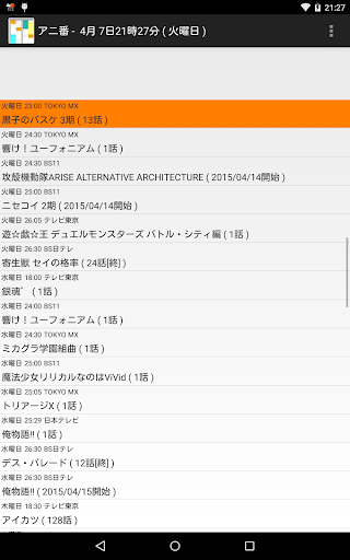 Download アニ番 アニメ番組表アプリ Free For Android アニ番 アニメ番組表アプリ Apk Download Steprimo Com