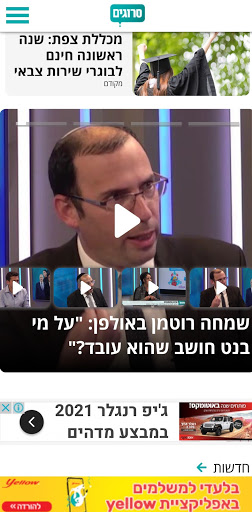 סרוגים Screen 3