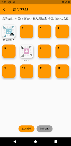 萌狼 - 狼人杀法官 Screenshot 3 - AppWisp.com