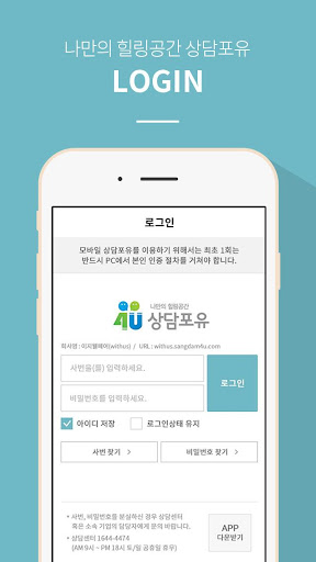 모바일 상담포유 Screen 2