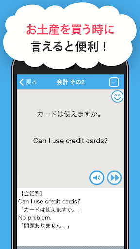 旅行英会話 海外旅行に役立つカンタン英会話フレーズ Screen 3