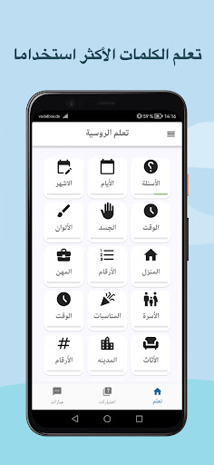 Android application تعلم اللغة الروسية screenshort