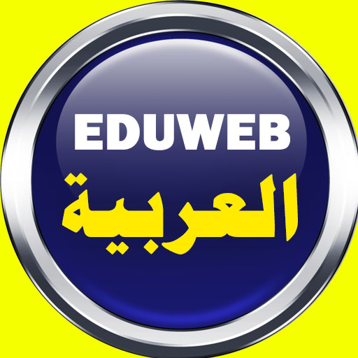 Arabic Eduweb logo