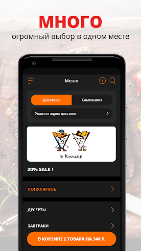 Android application В Кульке screenshort