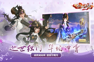 剑侠情缘(Wuxia Online) -  新门派上纠