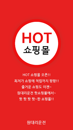 Android application 원대리운전 screenshort