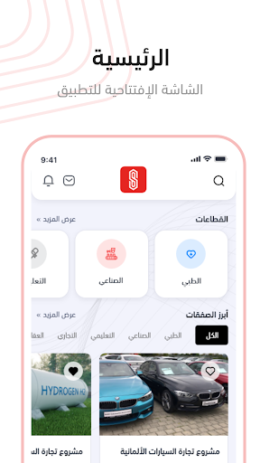 صفقة.safakah Screen 2