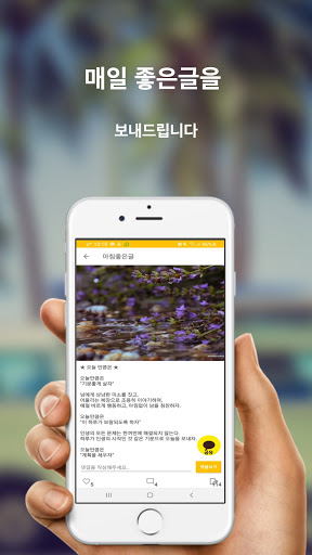 아침좋은글 - 명언,날씨 Screen 3