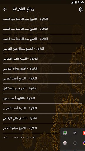موسوعة تلاوات خاشعة مريح للنفس Screen 2