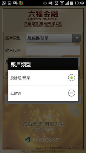 六福证券 Screen 2