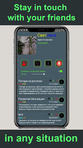 My walkie-talkie Screen 3