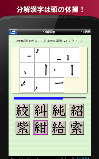 漢字力診断