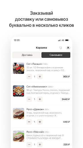 Суши Панда | Доставка еды Screen 3