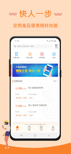 澳門華人銀行 Screen 3
