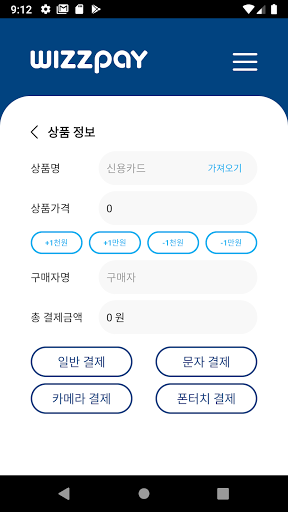 위즈페이 - Wizzpay Screen 3