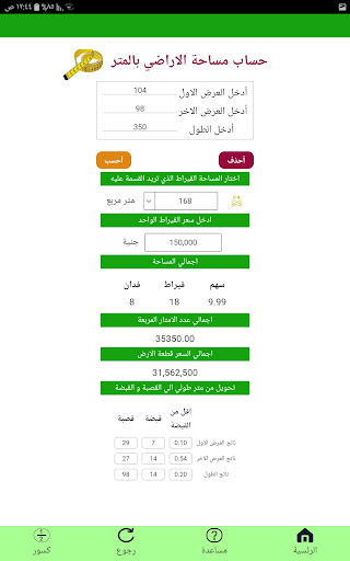 الدلال - قياسات الاراضي