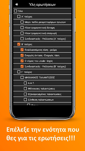 Φυσική Γ Λυκείου Κατεύθυνσης Screen 2