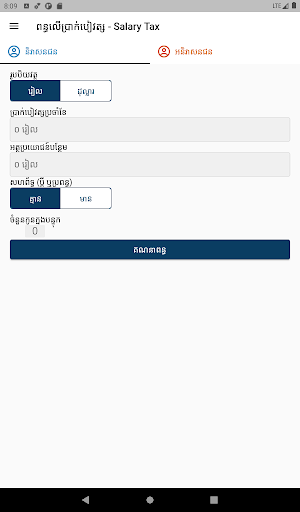 ពន្ធបៀវត្ស-Tax on Salary