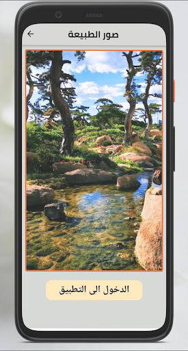 Android application صور الطبيعة screenshort