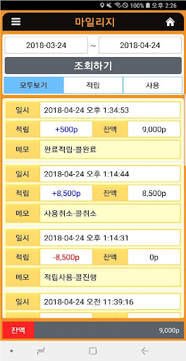 진주백마대리운전 Screen 3