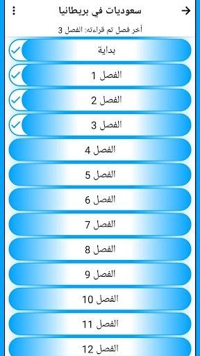 رواية سعوديات في بريطانيا Screen 3