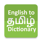 English to Tamil FREE icon