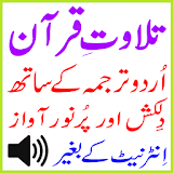 Al Quran Tilawat With Urdu Mp3 icon