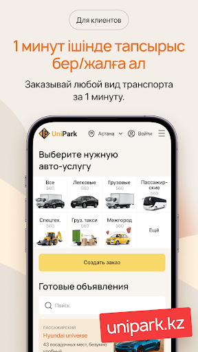 Android application UniPark.kz screenshort