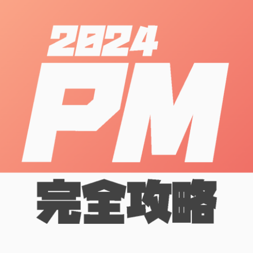 プロジェクトマネージャ試験＜全問解説付＞ 午前Ⅱ対策 アプリ logo