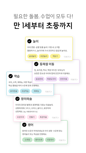 째깍악어 - 아이돌봄 선생님 매칭 앱 Screenshot 3 - AppWisp.com