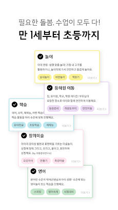 째깍악어 - 아이돌봄 선생님 매칭 앱のおすすめ画像3