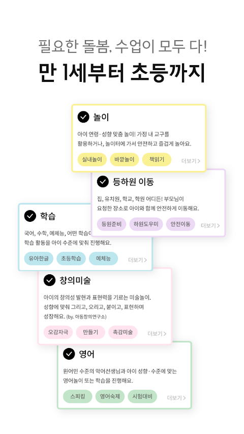 째깍악어 - 아이돌봄 선생님 매칭 앱のおすすめ画像3
