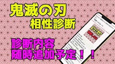 相性診断for鬼滅の刃のゲーム 無料 【心理テスト】のおすすめ画像2