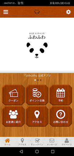 Android application からだメンテナンス　ふわふわ screenshort