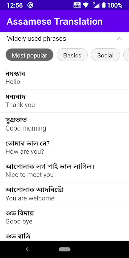 Assamese Translation Screen 2