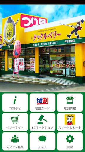 Android application タックルベリーモバイル会員 screenshort