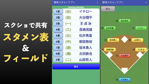 野球/ソフト・スタメン作成アプリ screenshot 14