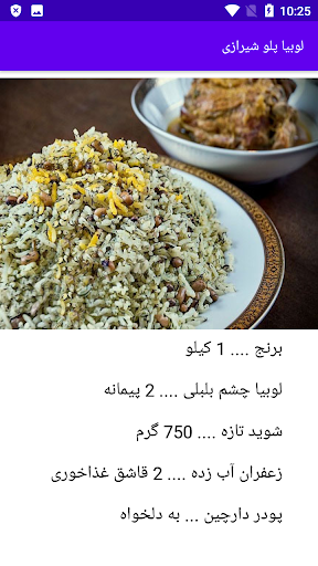 آشپزی تهیه انواع پلو Screen 2