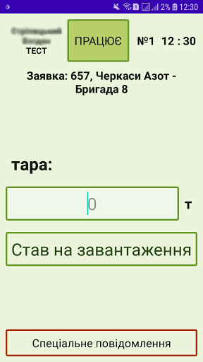 Android application Агрологістик screenshort