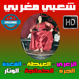 شعبي مغربي 2018 -  Cha3bi maroc icon
