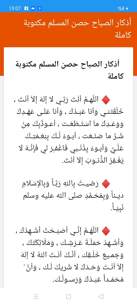 أذكار الصباح والمساء Screen 2